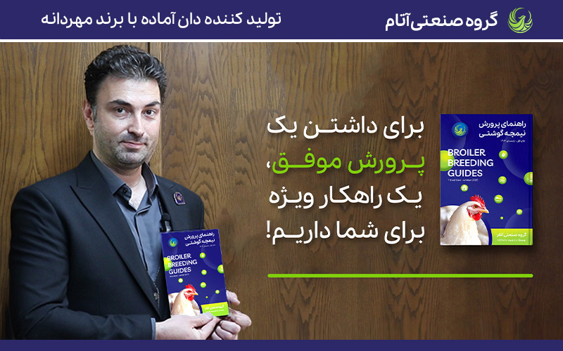 معرفی کتاب راهنمای پرورش نیمچه گوشتی